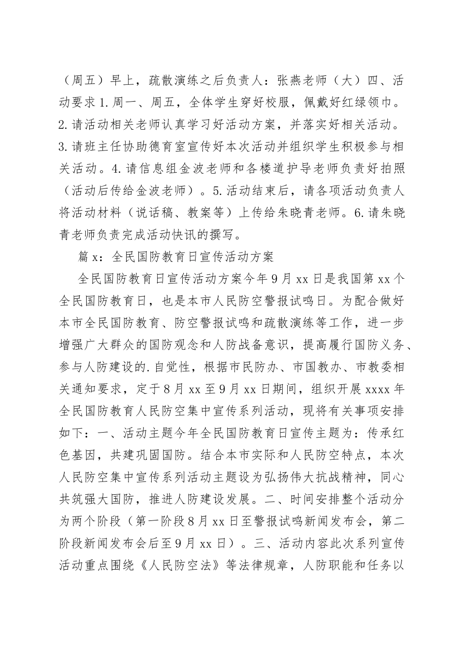 （16篇）市在第XX个全民国防教育日宣传活动方案合集_第2页