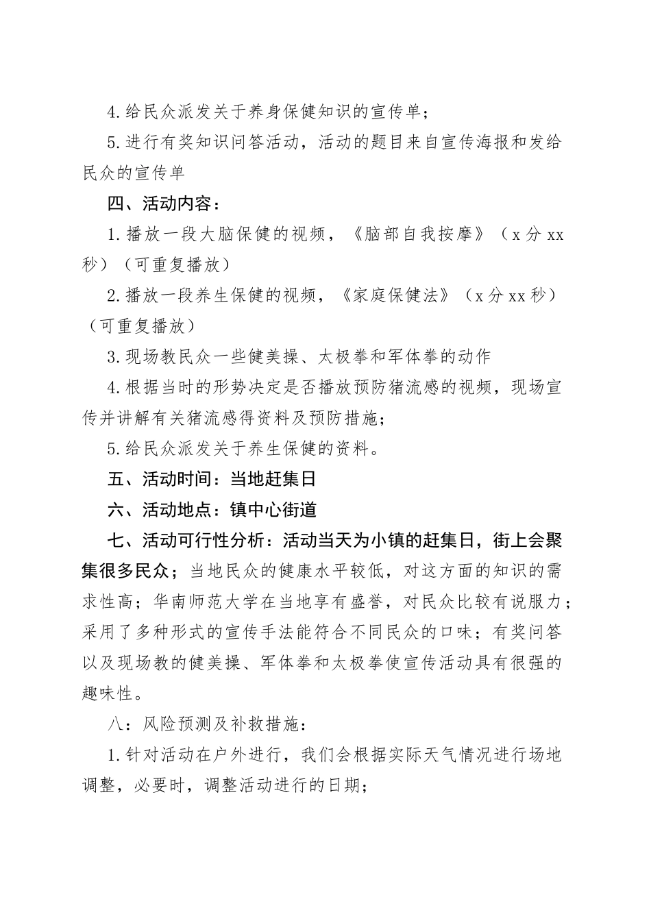 （16篇）卫生保健知识宣传活动方案_第2页