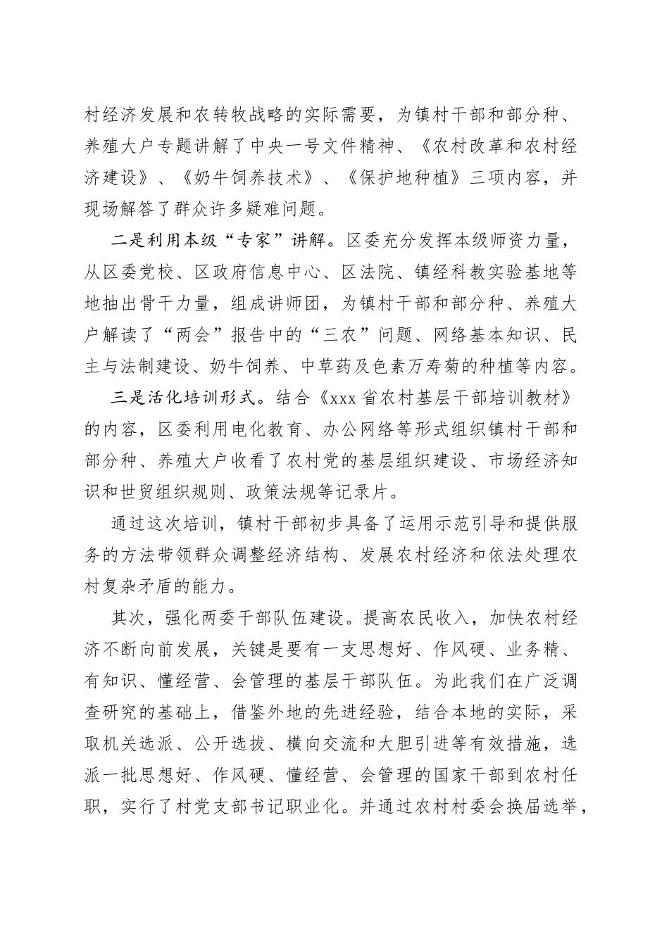 （16篇）乡镇街道农村基层政权建设总结_第2页