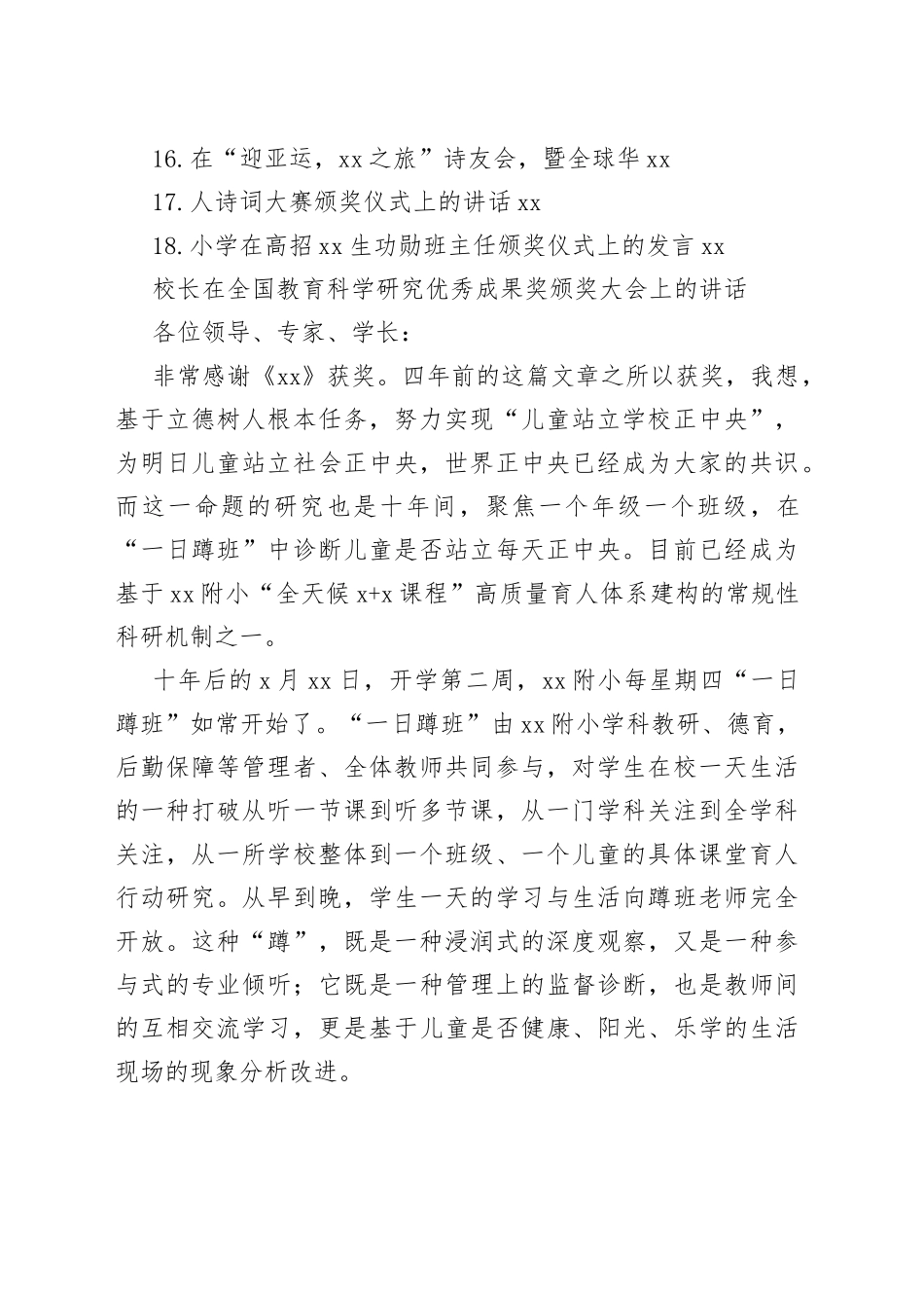 （16篇）在颁奖典礼上的致辞、讲话合集_第2页