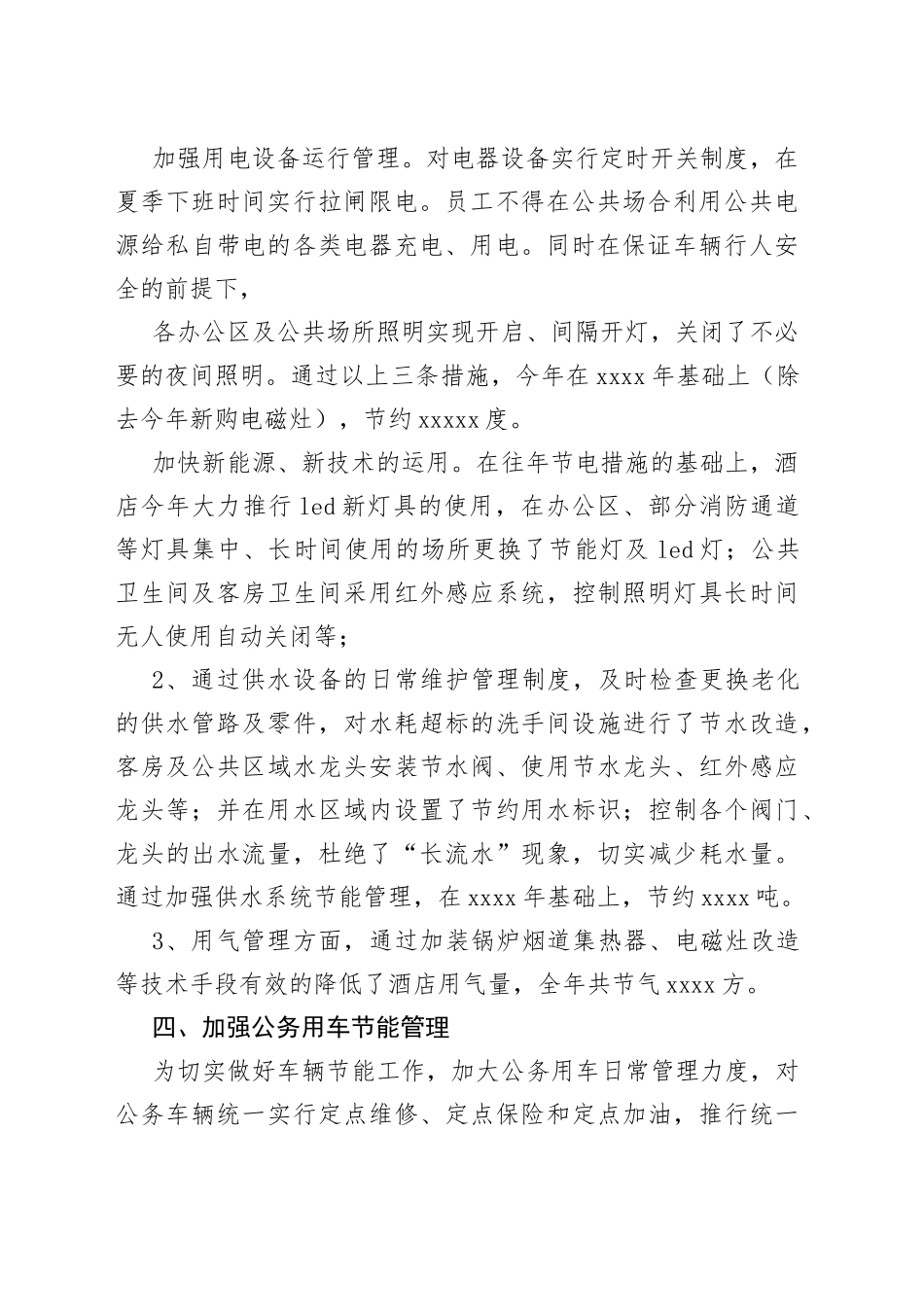 （16篇）最新节能减排工作报告材料合集_第2页