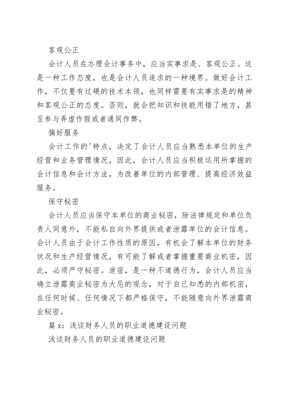 （17篇）财务人员职业道德材料_第2页
