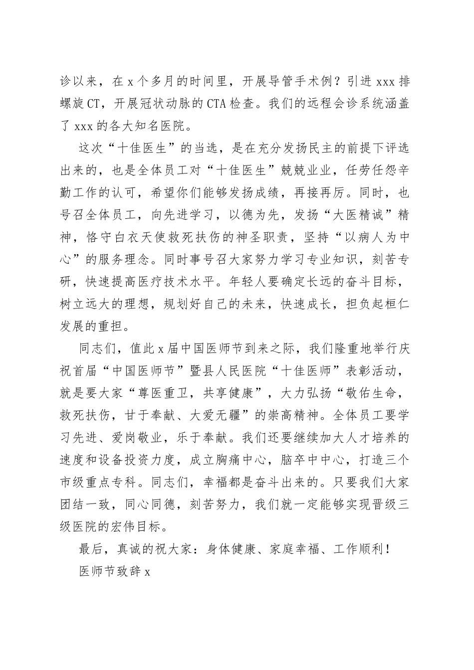 （17篇）医师节致辞材料_第2页