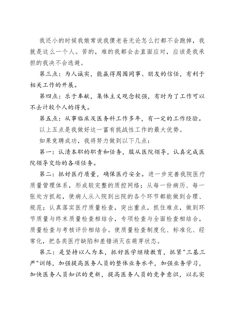 （17篇）医院各科室科长优秀竞聘演讲稿_第2页