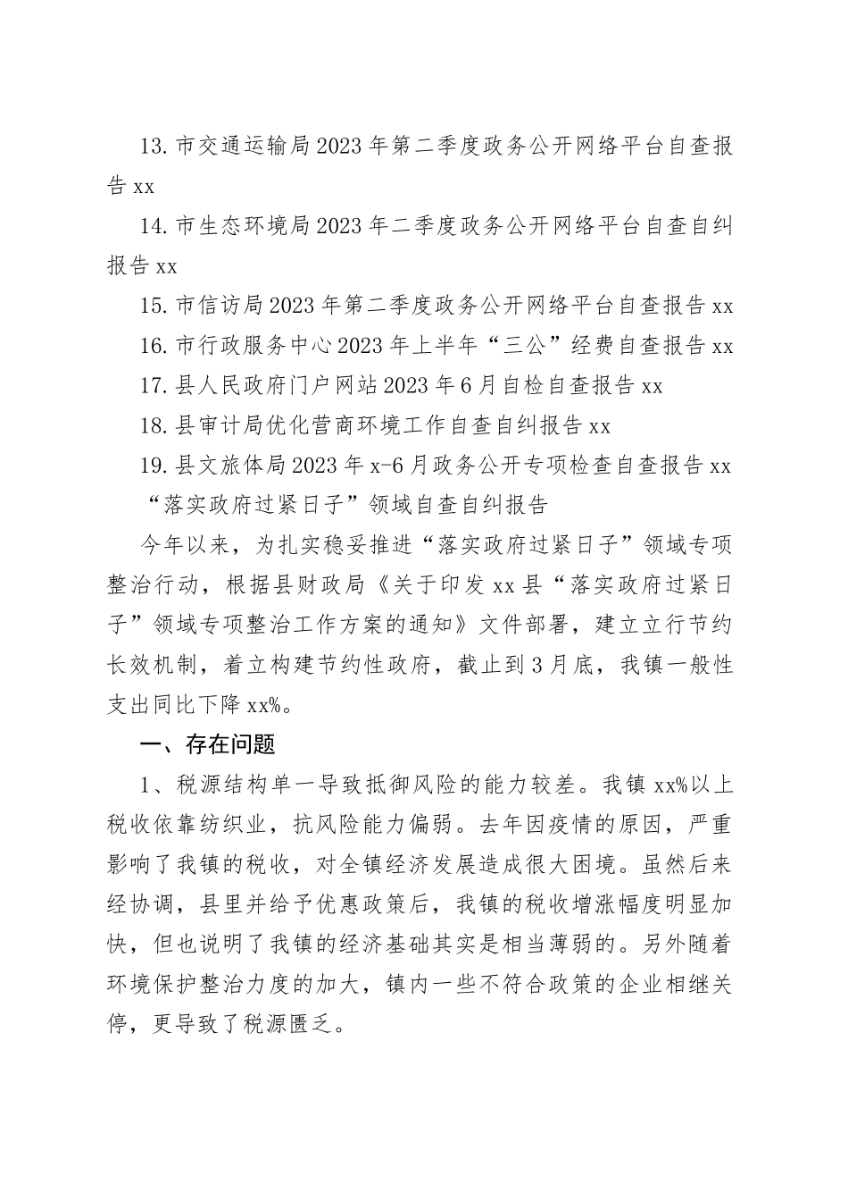 （18篇）2023年自查自纠工作报告合集_第2页