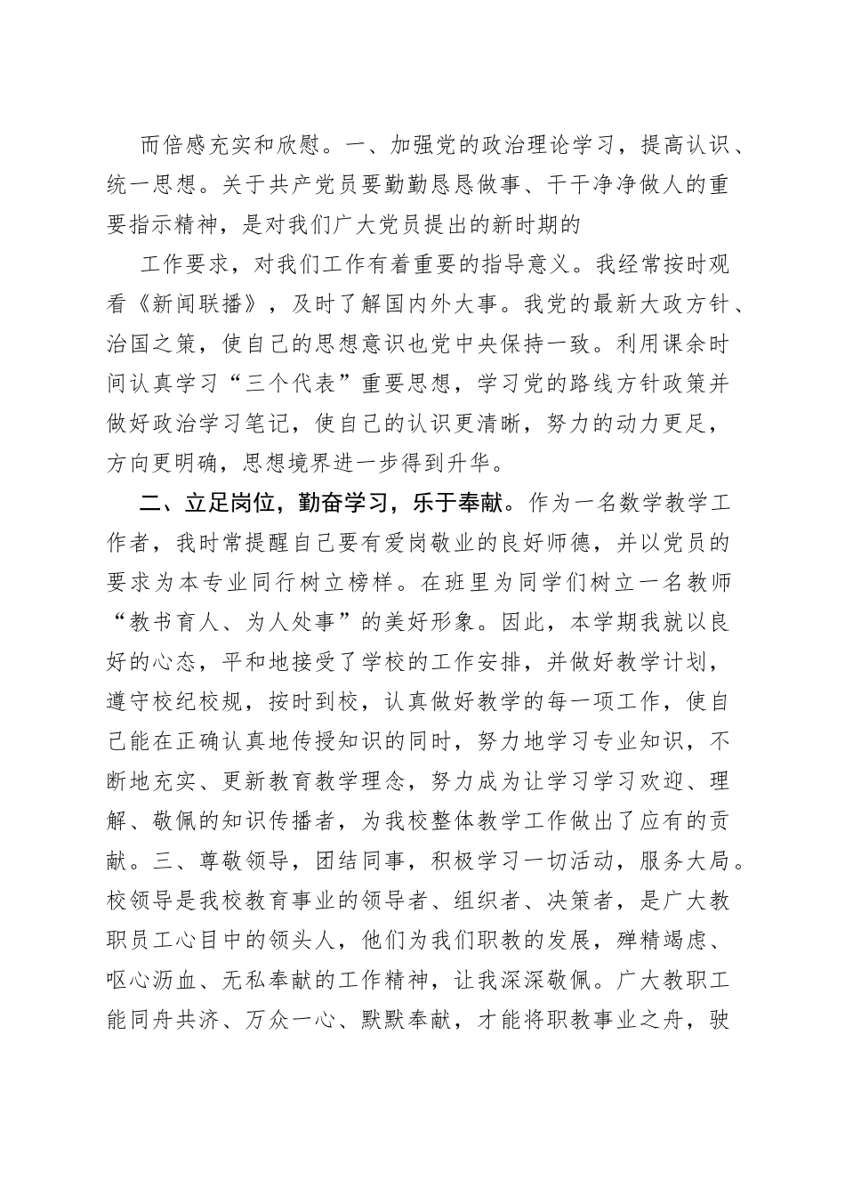 （18篇）党员违纪问题组织生活会发言材料_第2页