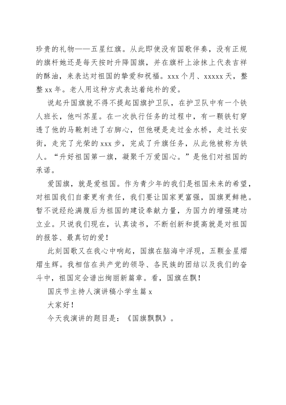 （18篇）国庆节主持人演讲稿小学生_第2页