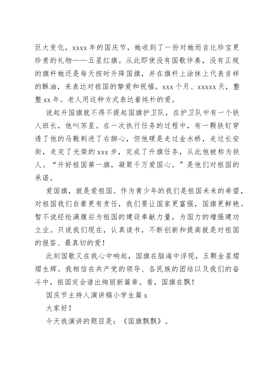 （18篇）小学生在国庆节主持人演讲稿_第2页