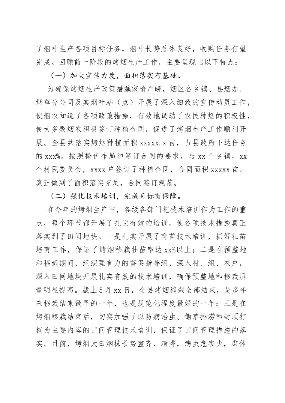 （18篇）烟叶收购工作会上的讲话稿_第2页