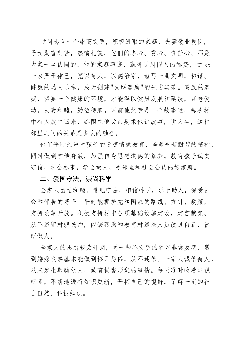 （18篇）有关健康家庭申报事迹材料合集_第2页