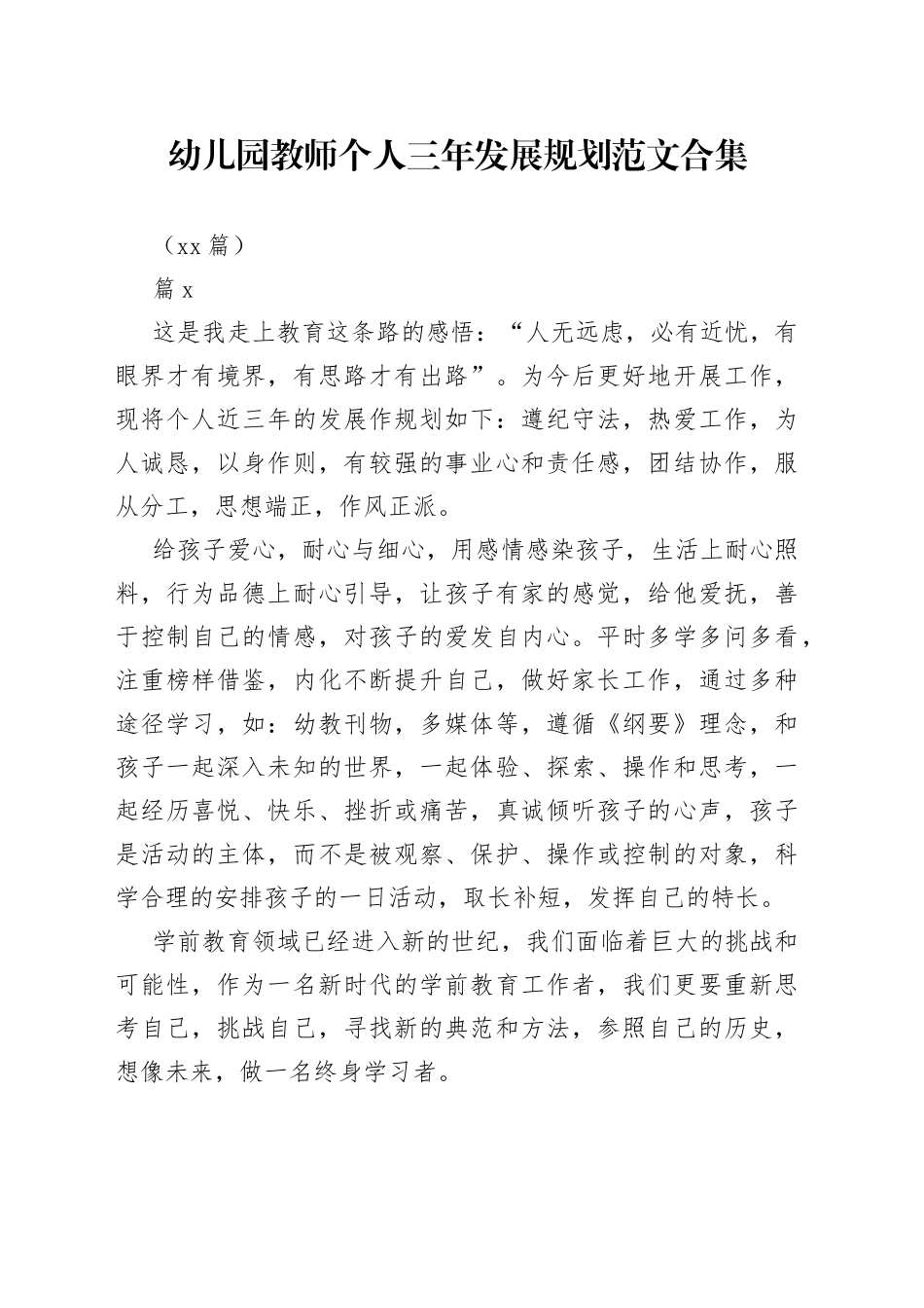 （18篇）幼儿园教师个人三年发展规划合集_第1页