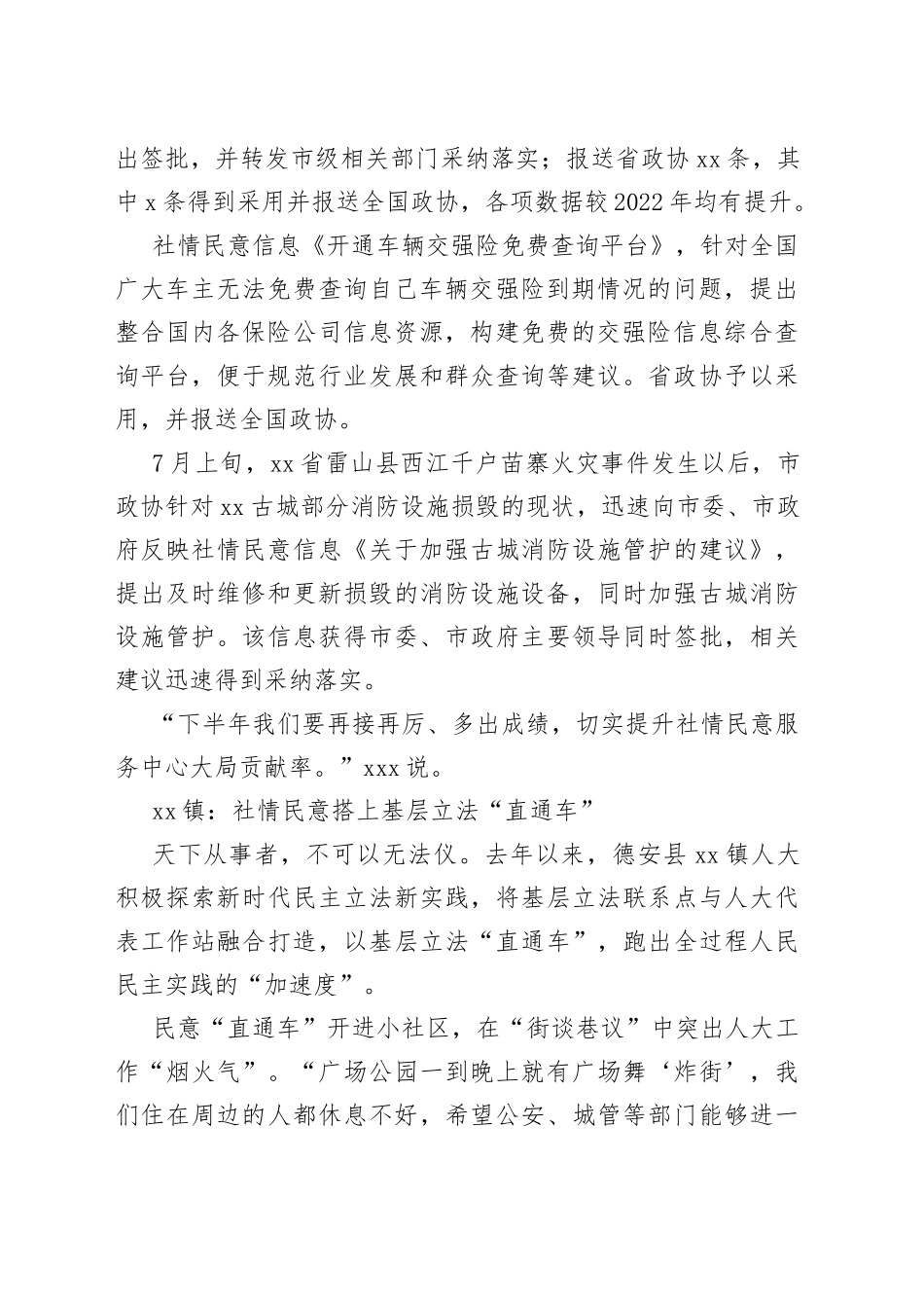 （18篇）在2023年政协系统反映社情民意信息合集_第2页