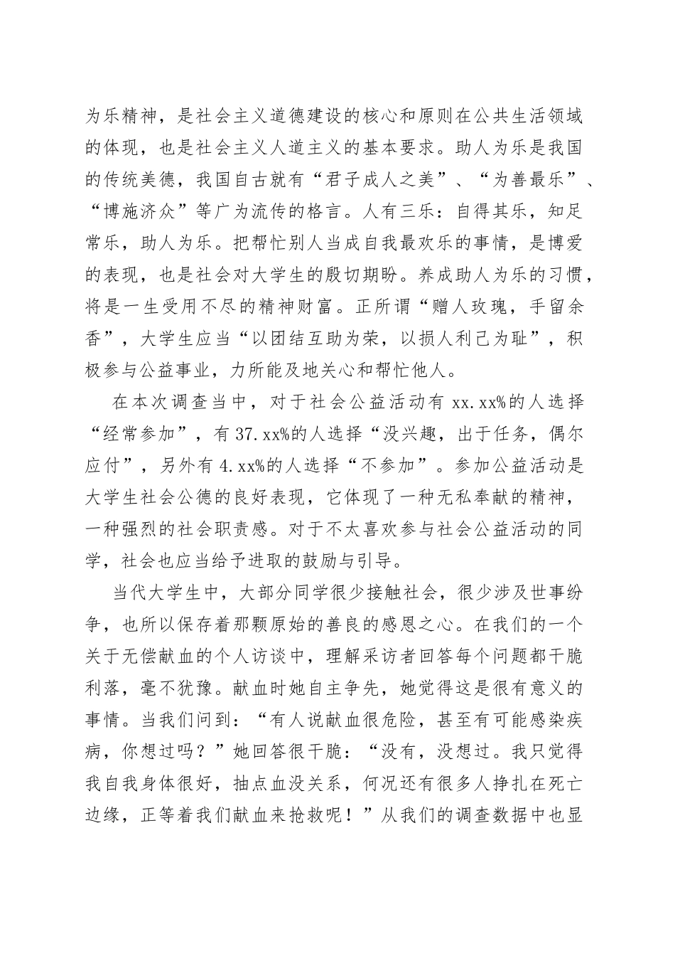 （19篇）大学生社会实践调研报告_第2页