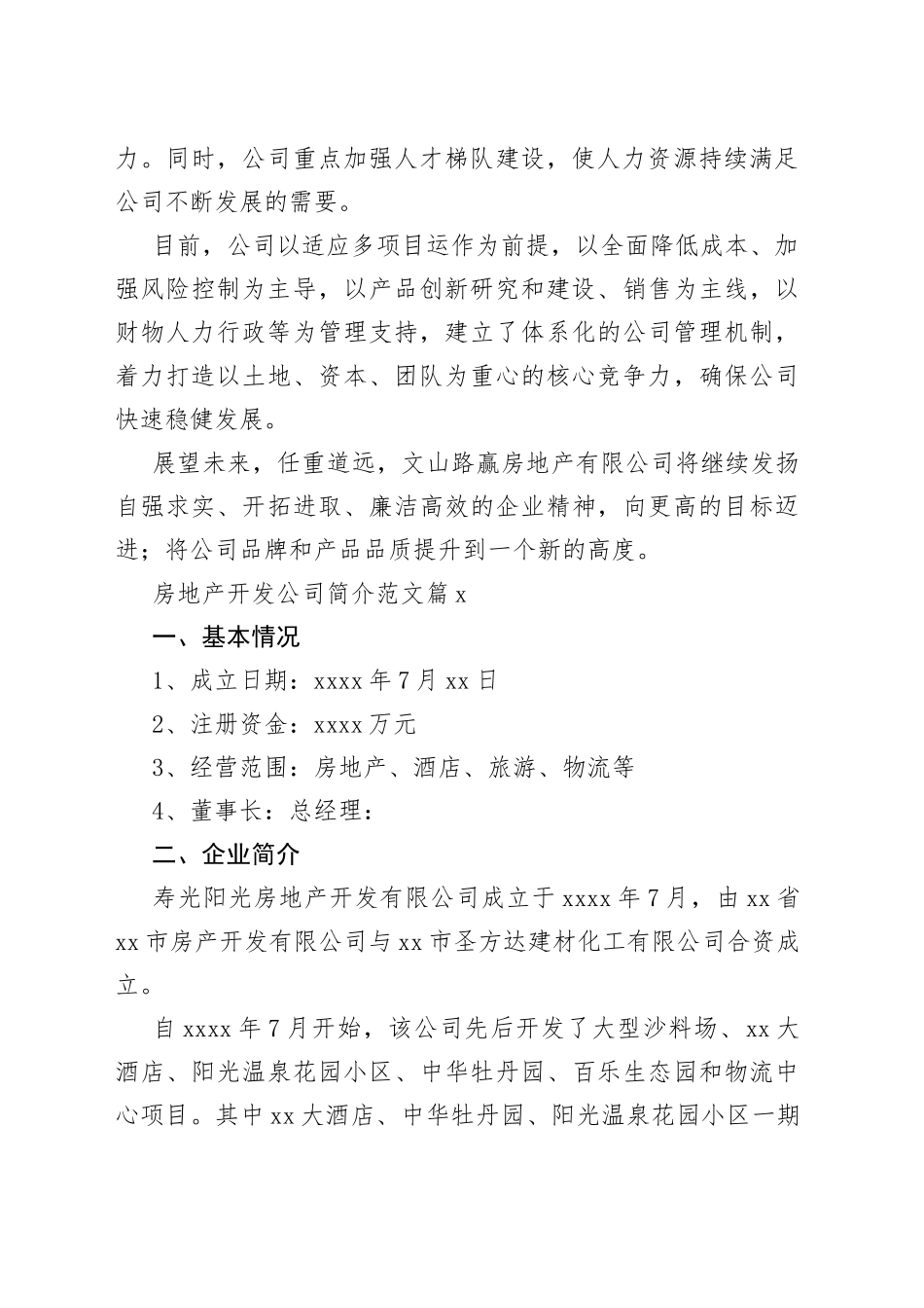 （19篇）房地产开发公司简介_第2页