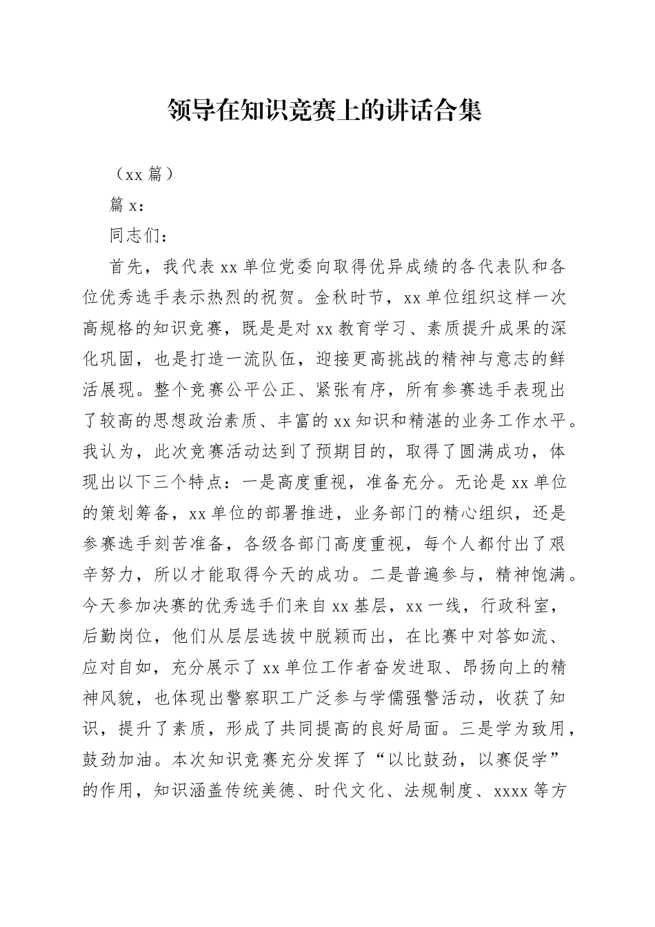 （19篇）领导在知识竞赛上的讲话合集_第1页