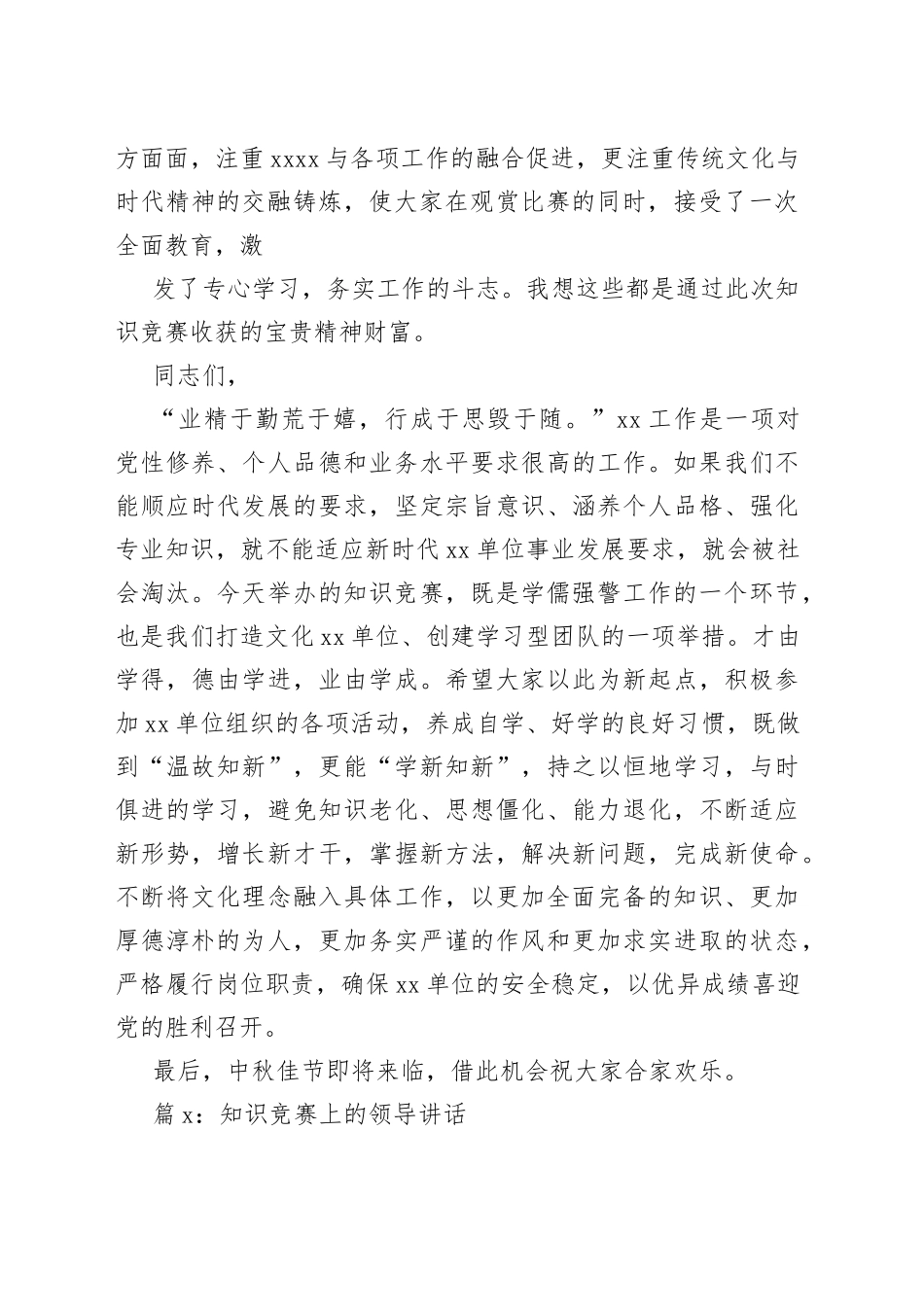 （19篇）领导在知识竞赛上的讲话合集_第2页