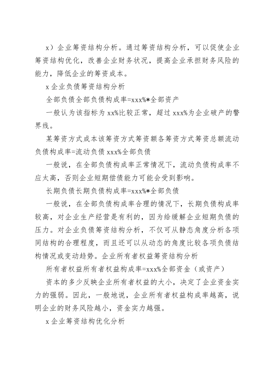 （19篇）企业经营分析报告材料合集_第2页