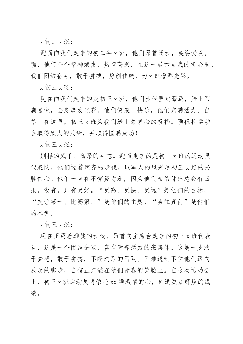 （19篇）运动员入场前导词_第2页