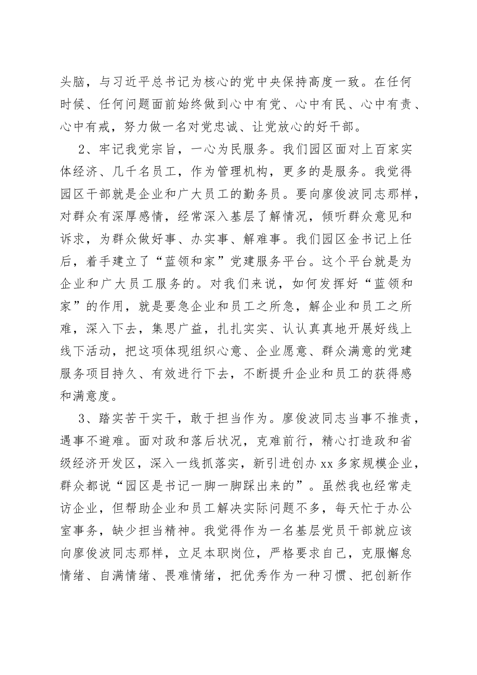 （19篇）在学习时代楷模廖俊波先进事迹心得体会合集_第2页