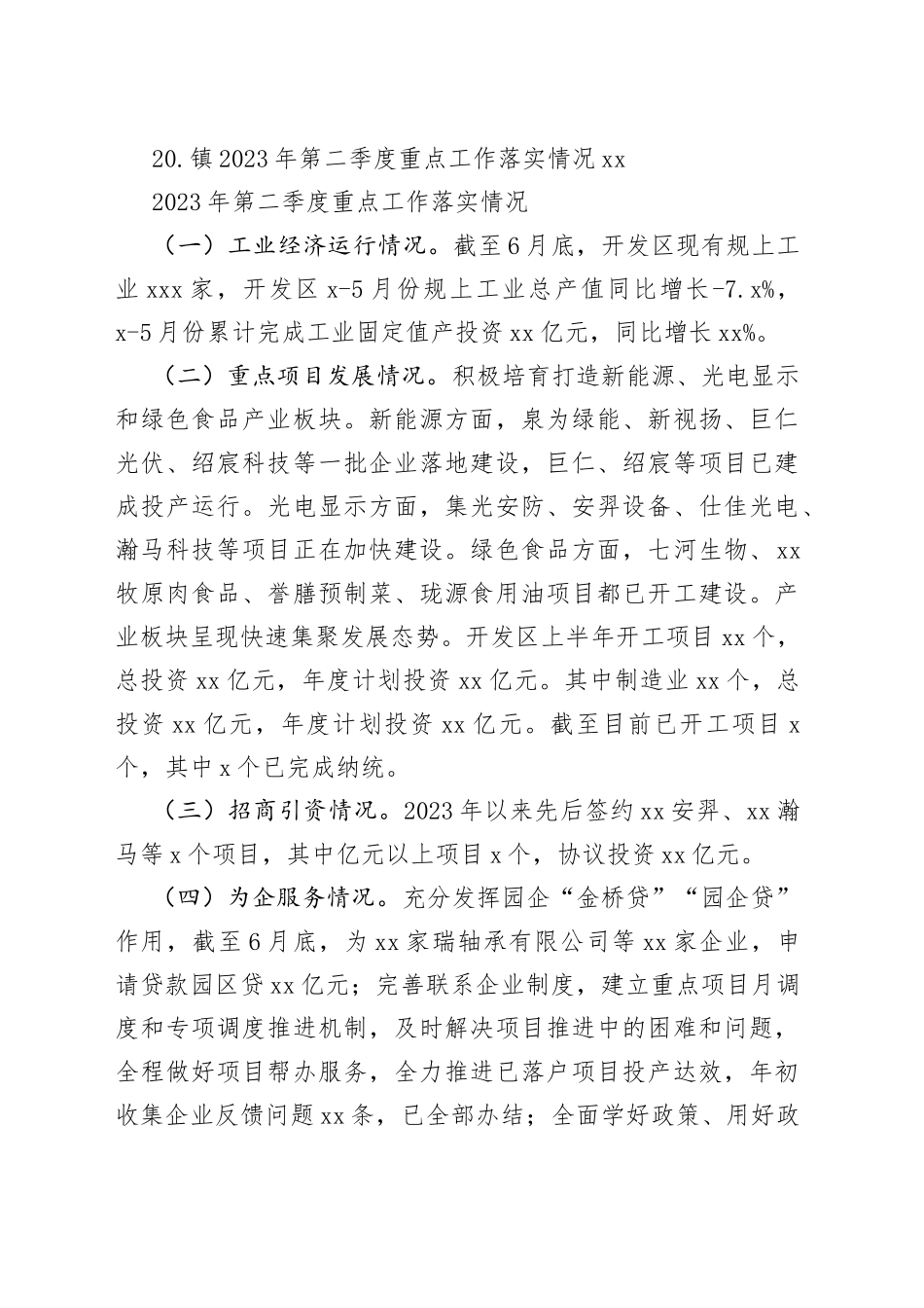 （20篇）2023年第二季度重点工作落实情况合集_第2页