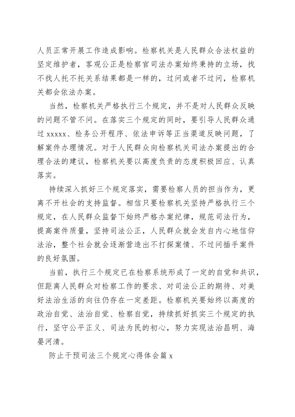 （20篇）防止干预司法三个规定心得体会_第2页