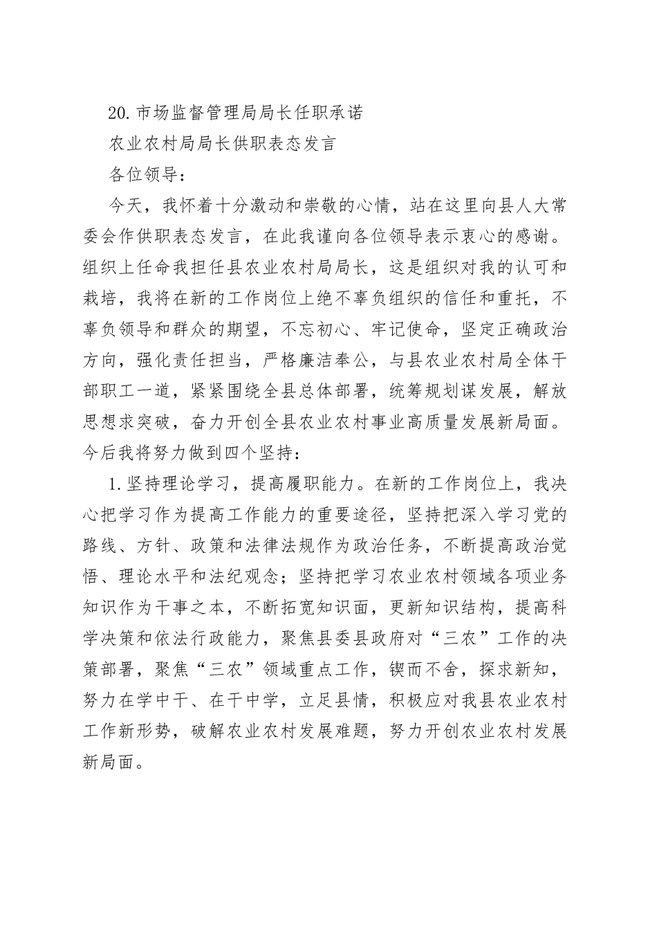 （20篇）局长供职表态、任职表态发言合集_第2页