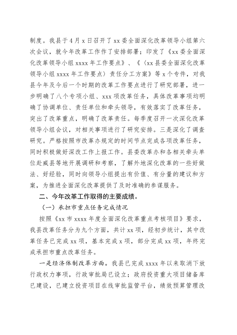 （20篇）全面深化改革工作总结材料合集_第2页