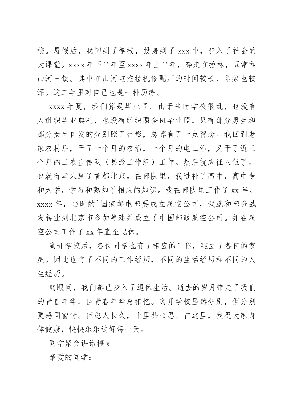 （20篇）同学聚会讲话稿_第2页