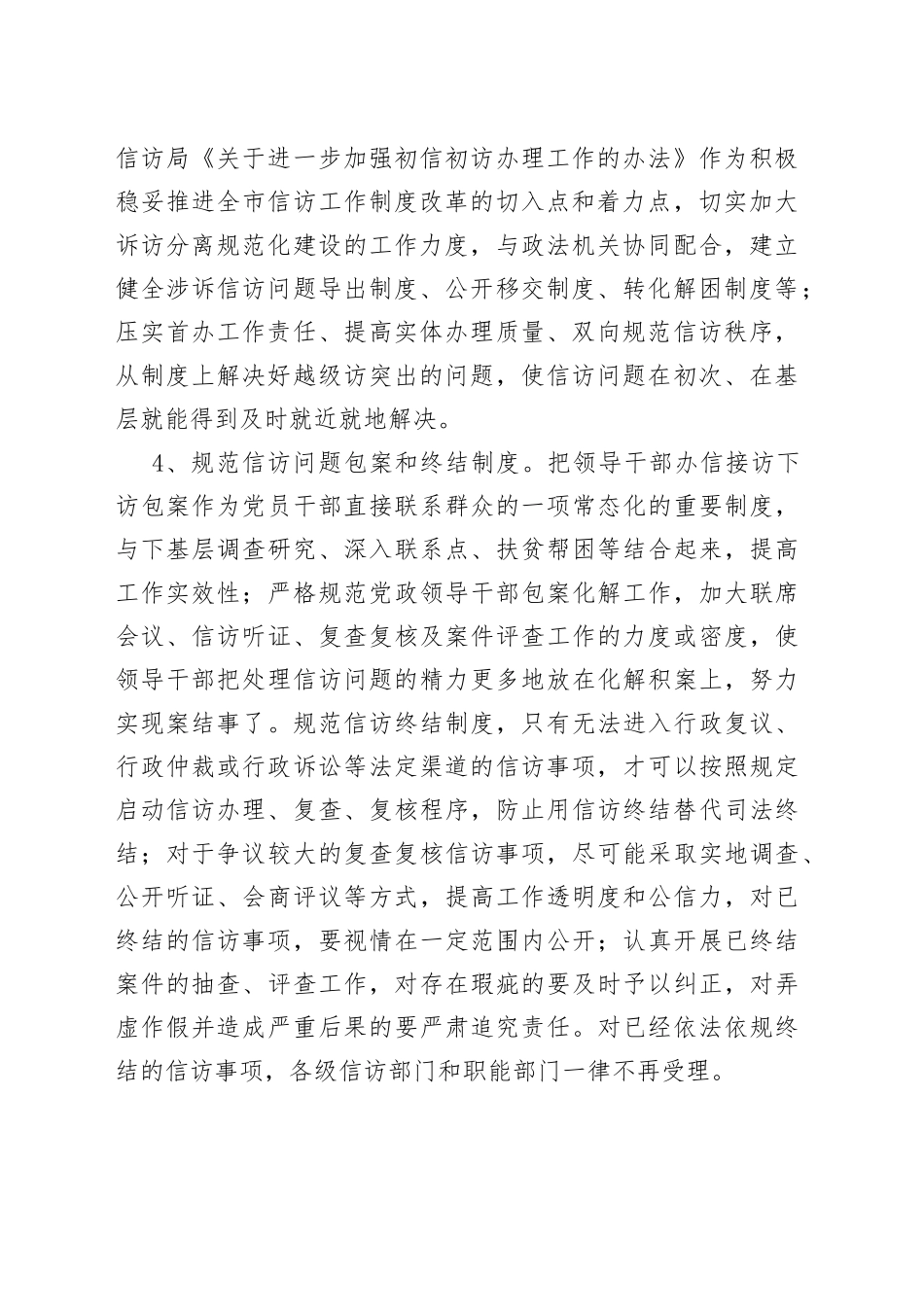 （20篇）信访工作分析报告总结材料合集_第2页