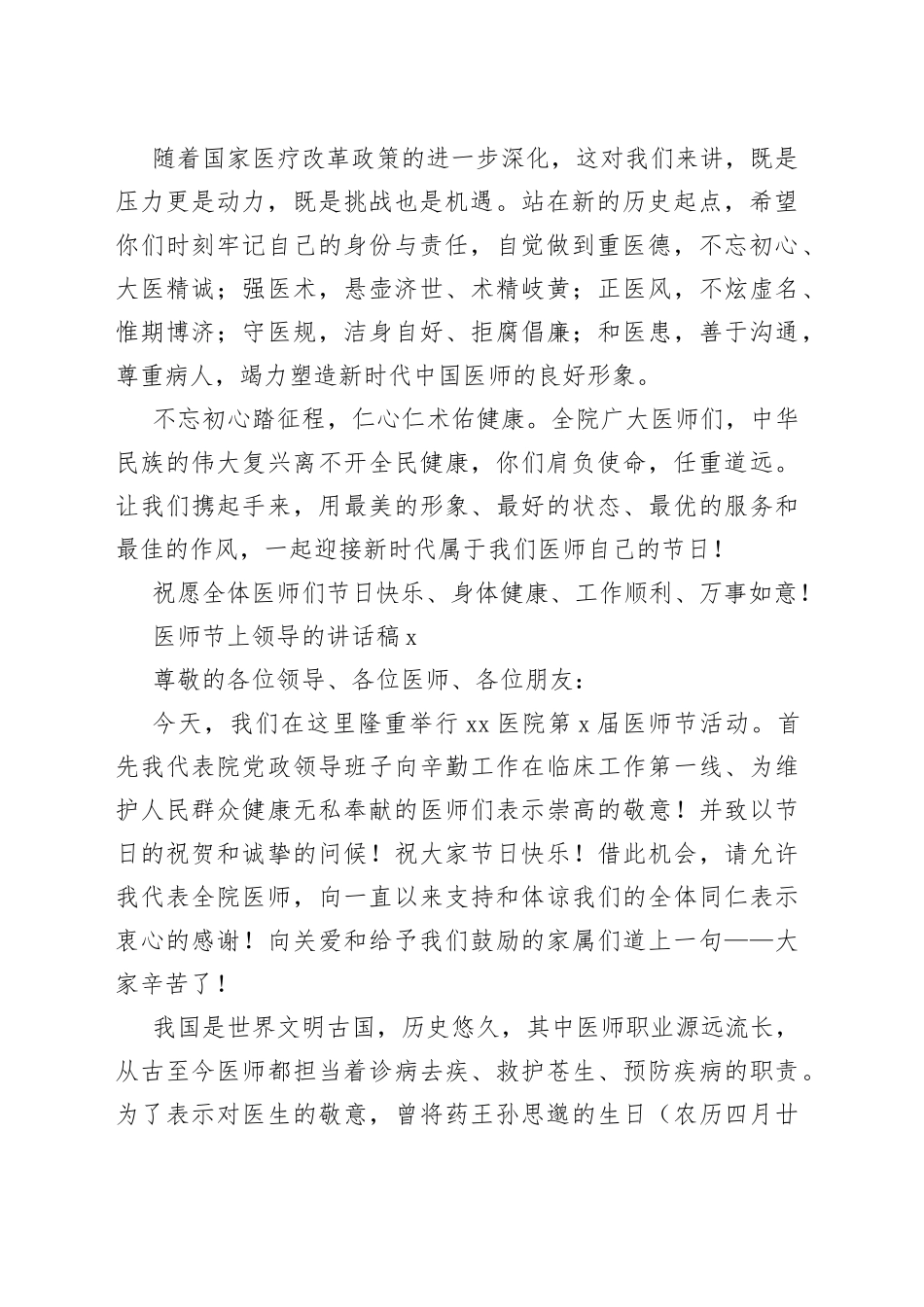 （20篇）医师节上领导的讲话稿材料合集_第2页