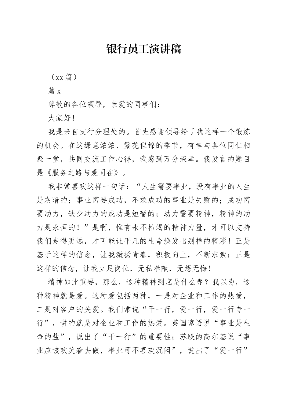 （21篇）银行员工演讲稿_第1页