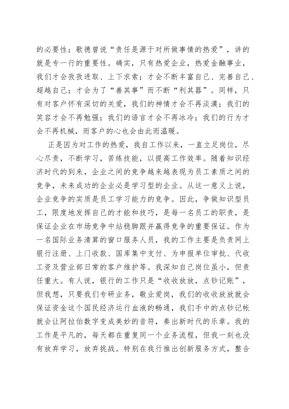 （21篇）银行员工演讲稿_第2页