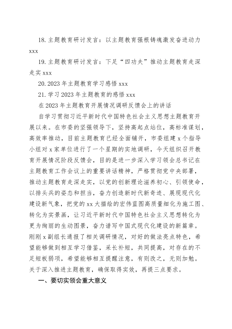 （21篇）在2023年主题教育材料合集_第2页