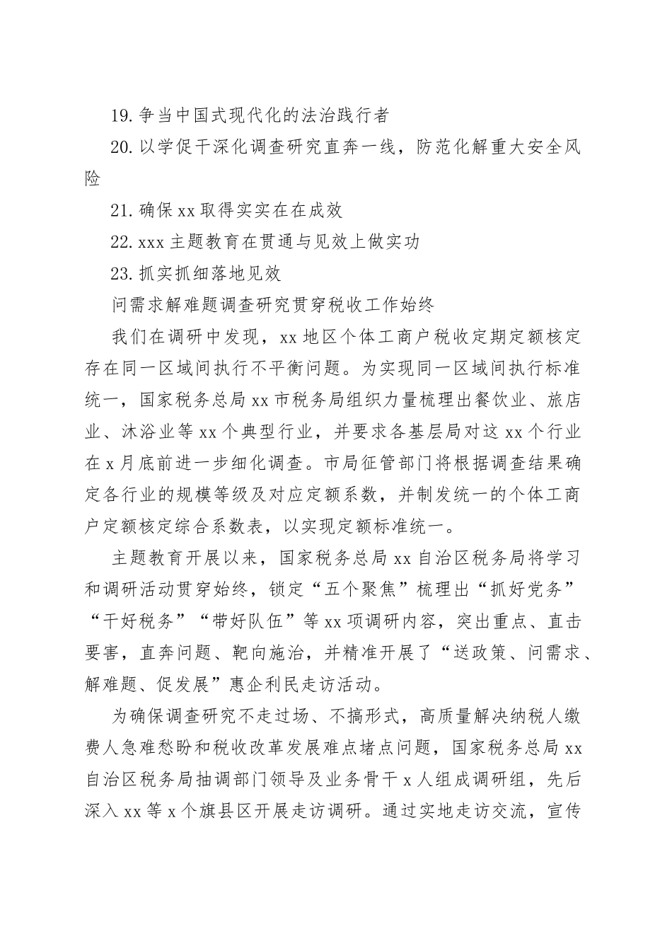 （23篇）主题教育工作总结、汇报、经验交流材料合集_第2页