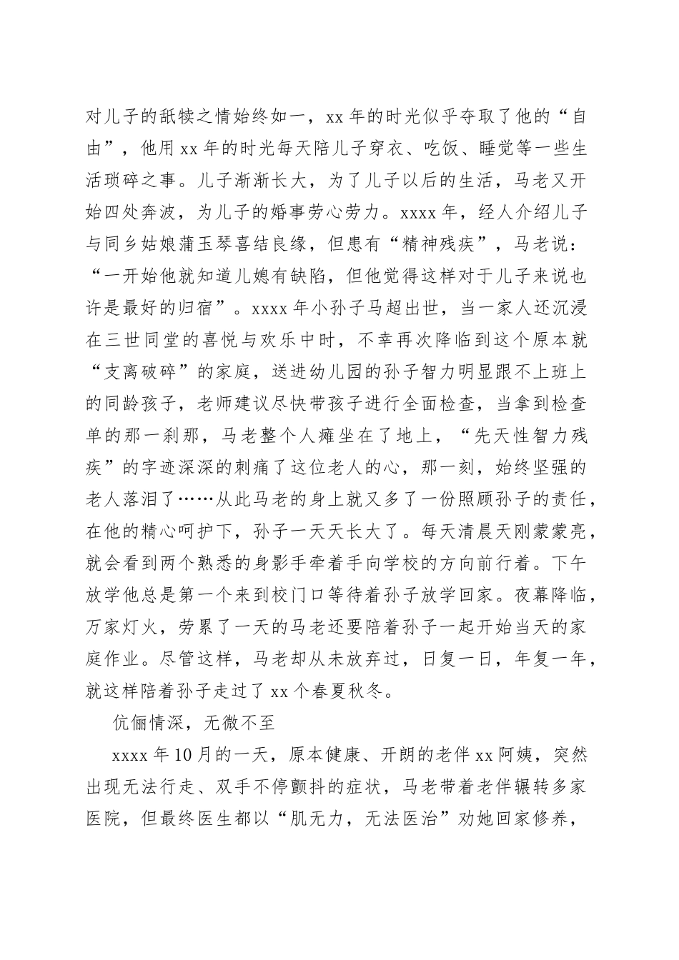 （24篇） 孝老爱亲事迹材料合集_第2页