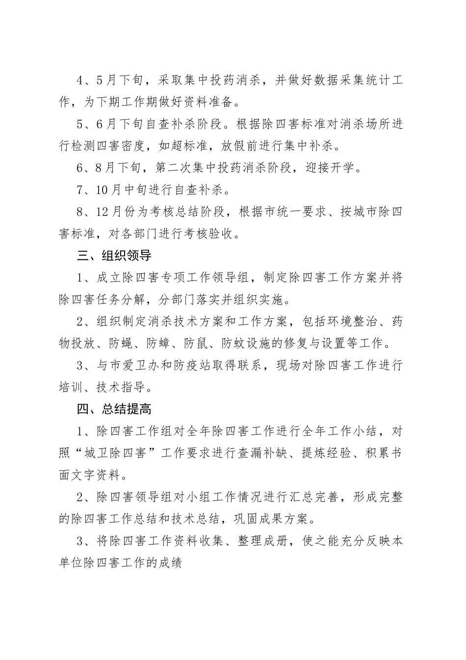 （24篇）病媒生物防治工作计划_第2页