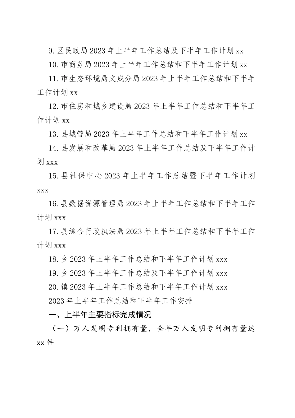 （24篇）在2023年上半年工作总结和下半年工作安排_第2页