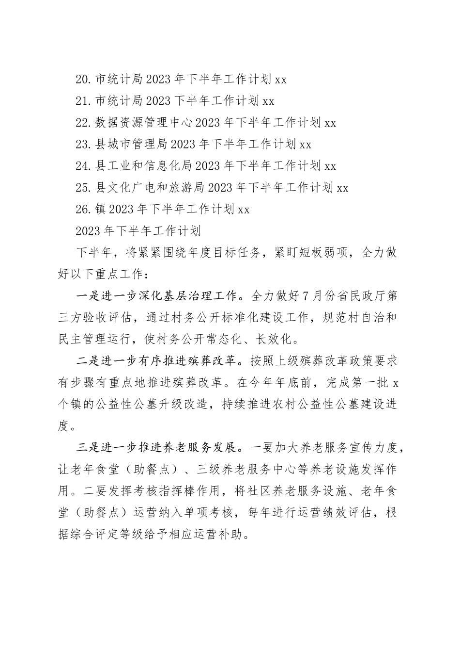 （25篇）2023年下半年工作计划材料专辑_第2页