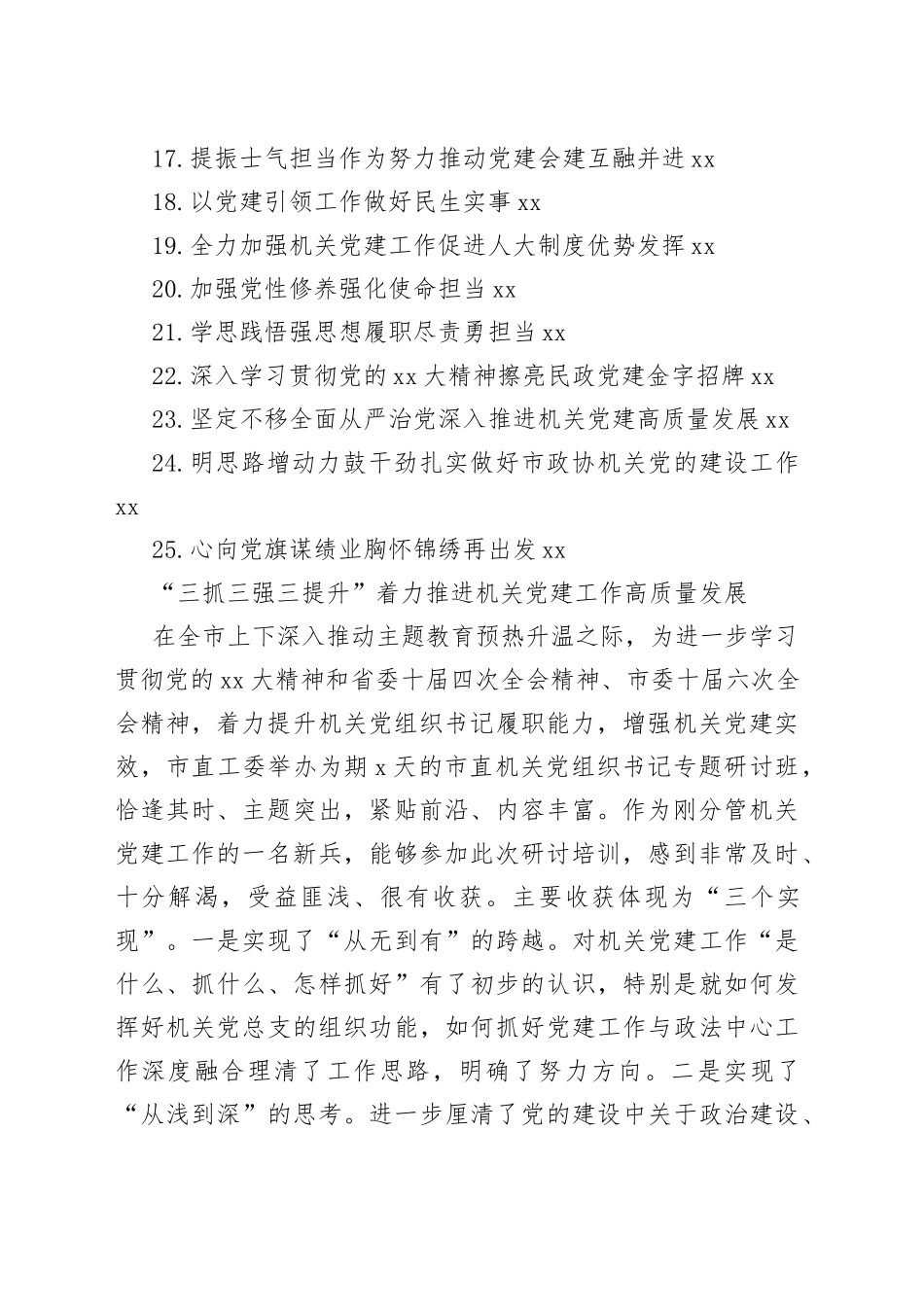 （25篇）市直机关党组织书记专题研讨班学员心得体会材料合集_第2页