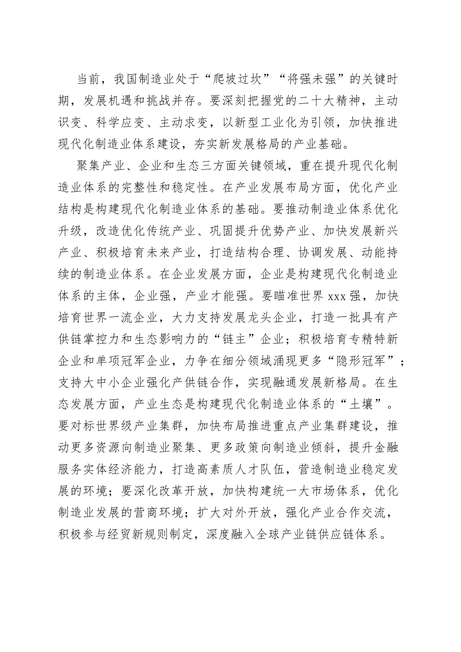 （26篇）2023年6月经济类文稿合集_第2页