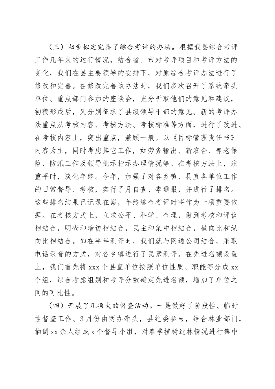 （26篇）教育督导工作报告材料合集_第2页