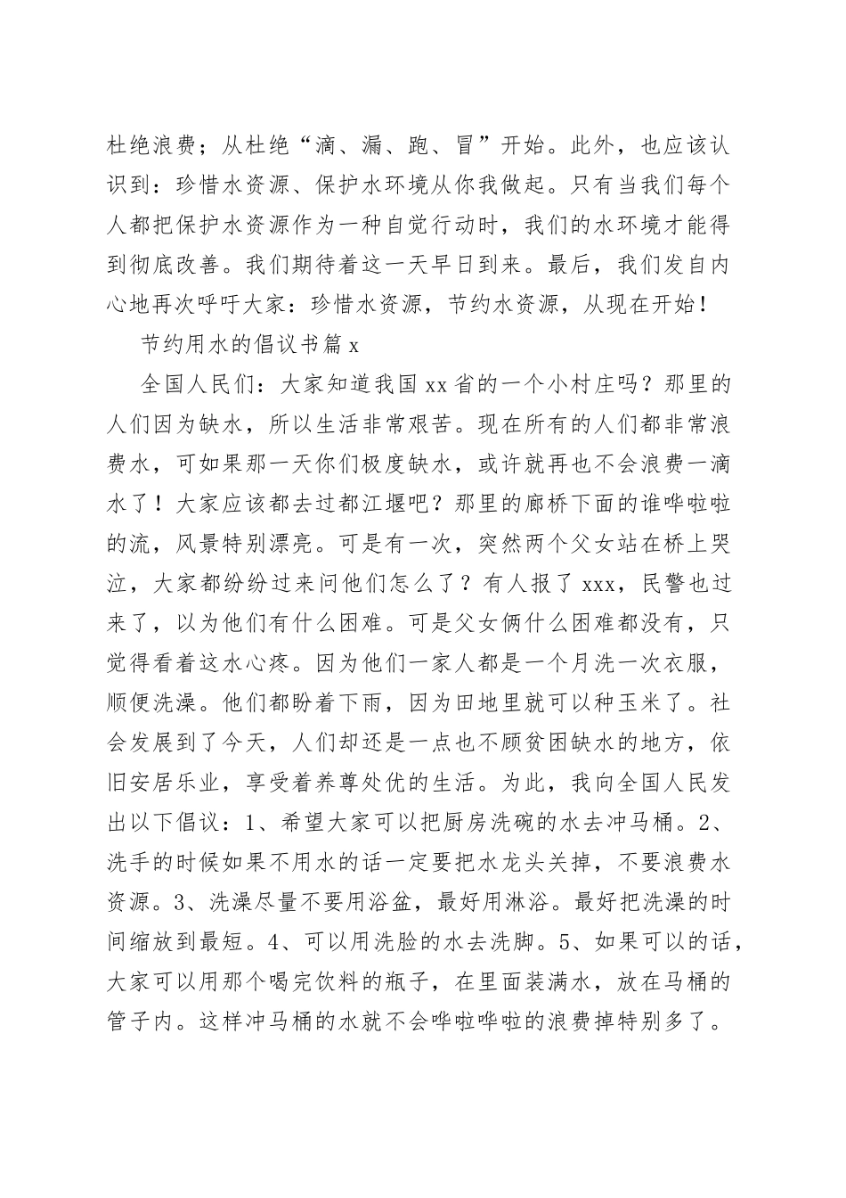 （26篇）节约用水的倡议书_第2页