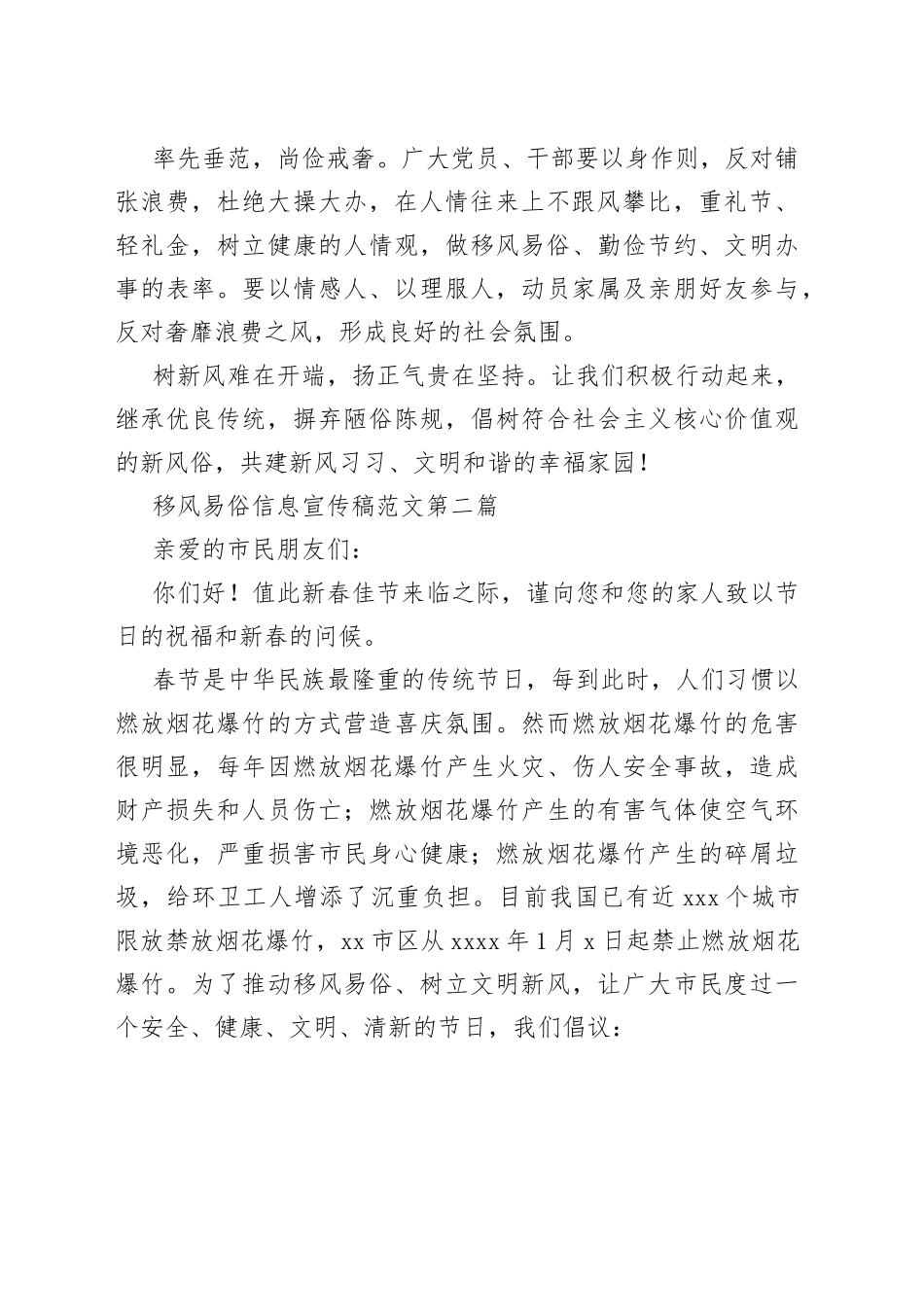 （27篇）有关移风易俗信息宣传稿材料合集_第2页