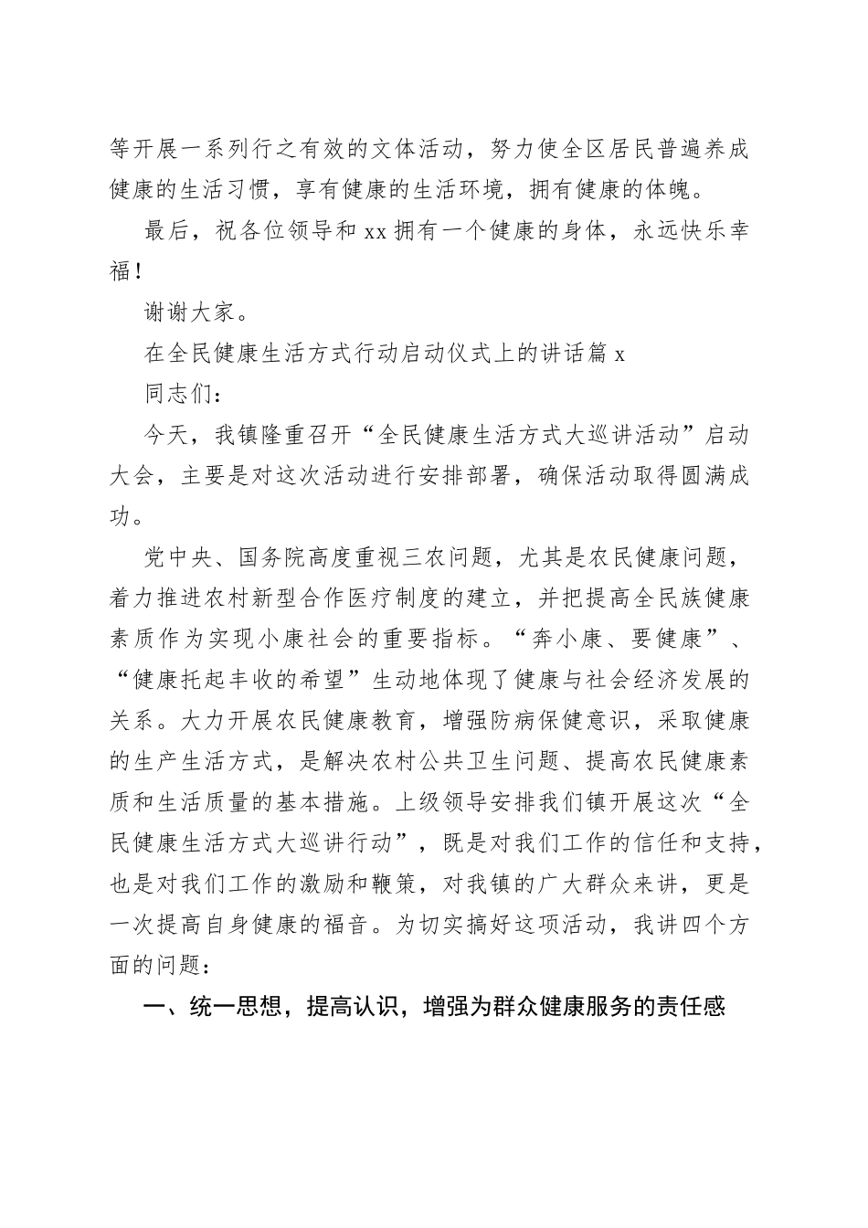 （28篇）在全民健康生活方式行动启动仪式上的讲话_第2页