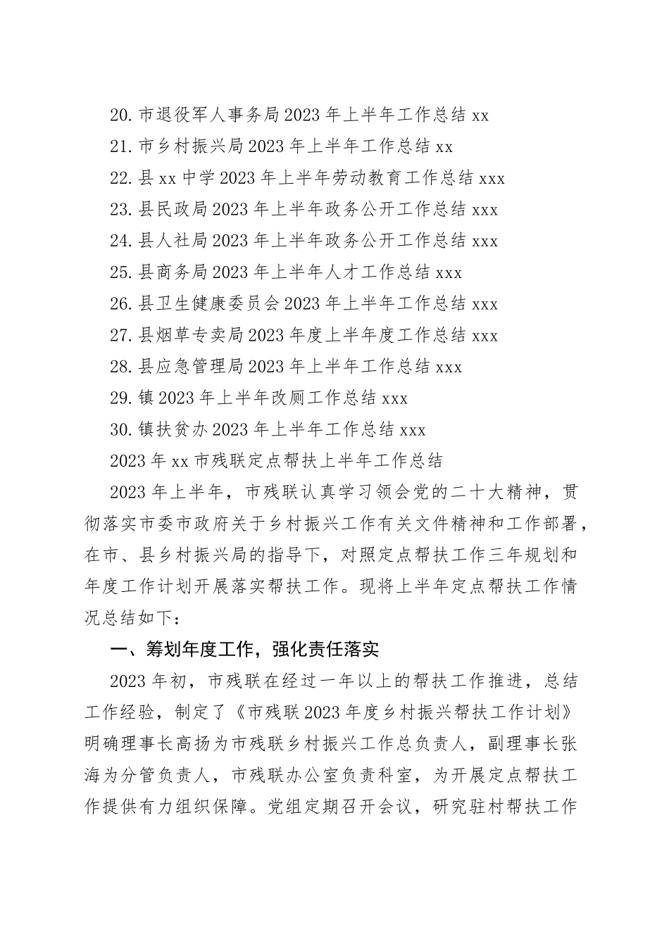 （29篇）2023年上半年工作总结材料专辑_第2页