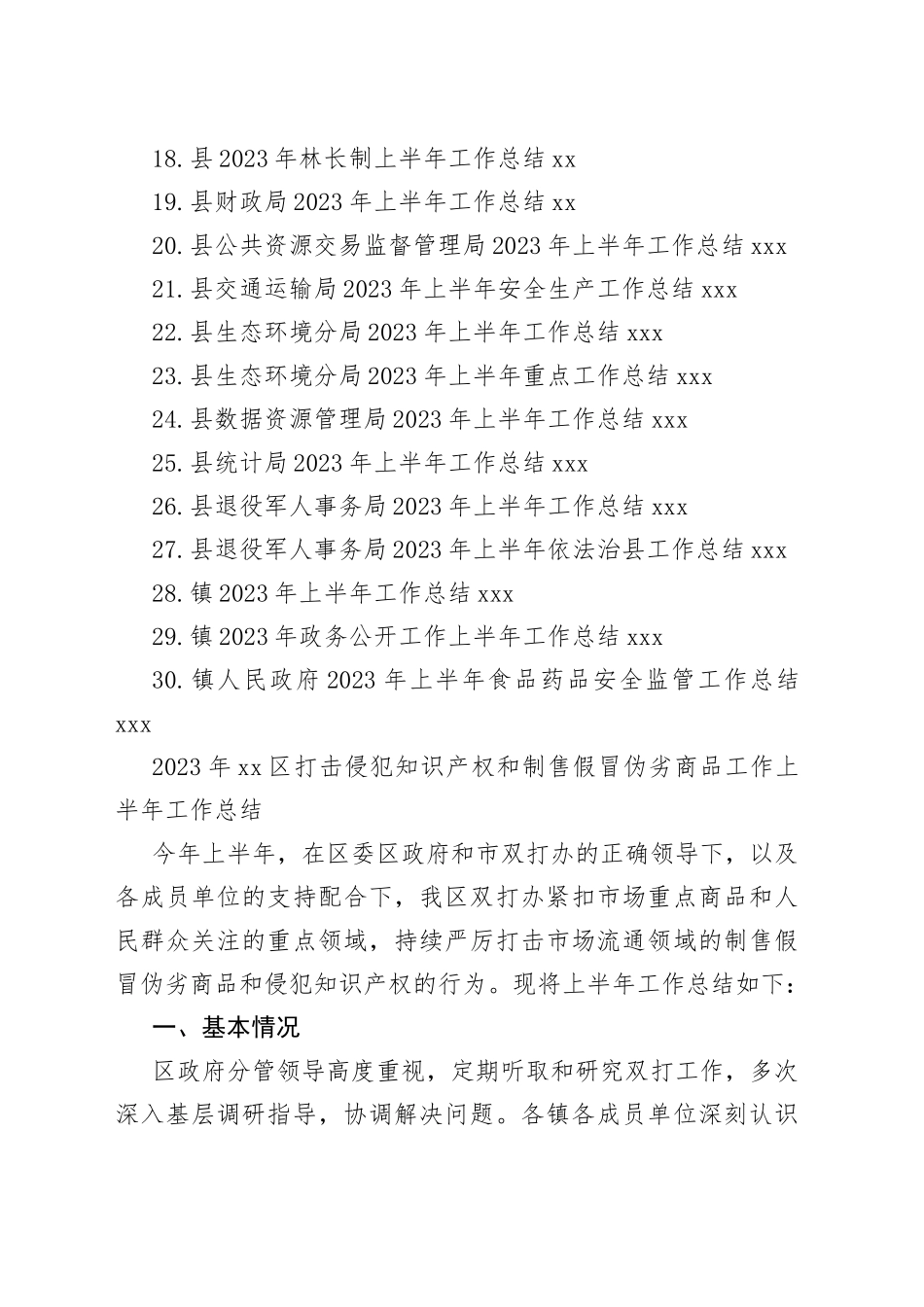 （29篇）2023年上半年工作总结合集_第2页