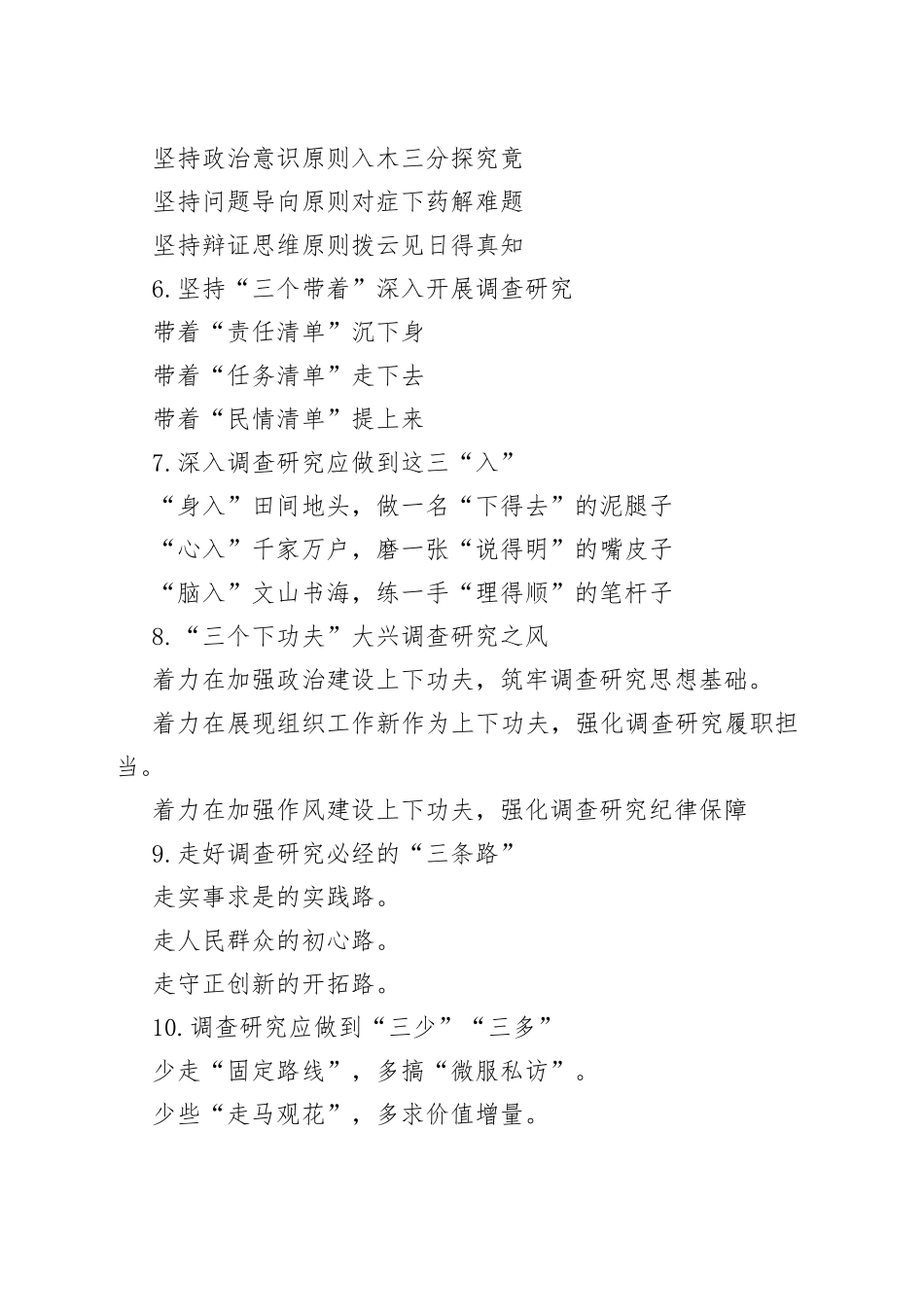 （30例）＂调查研究＂经验写作提纲-5_第2页