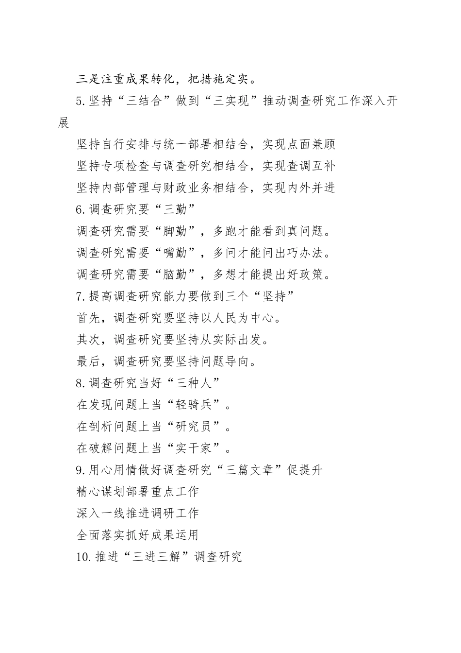 （30例）＂调查研究＂经验写作提纲-6_第2页