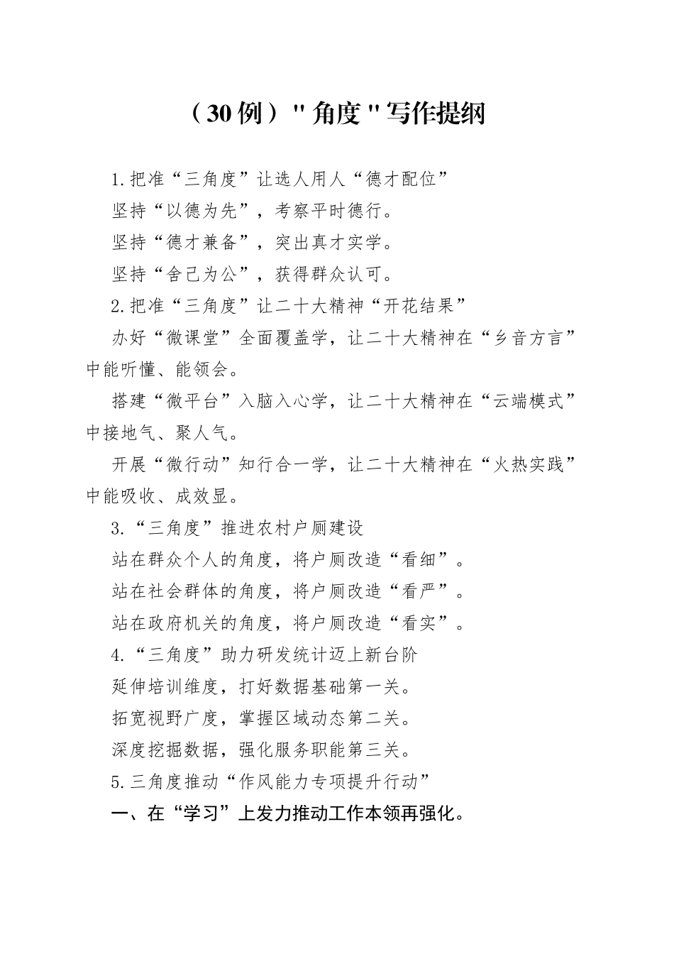 （30例）＂角度＂写作提纲_第1页