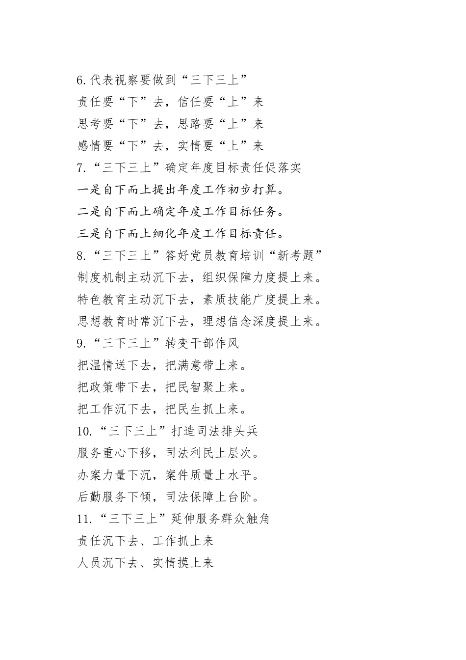 （30例）“上&下”对比式写作提纲_第2页